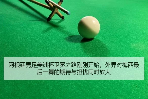 a-gen-ting-nan-zu-mei-zhou-bei-wei-mian-zhi-lu-gang-gang-kai-shi-wai-jie-dui-mei-xi-zui-hou-yi-wu-de-qi-dai-yu-dan-you-2-194.jpg
